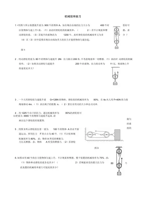 机械效率练习题(有标准答案)