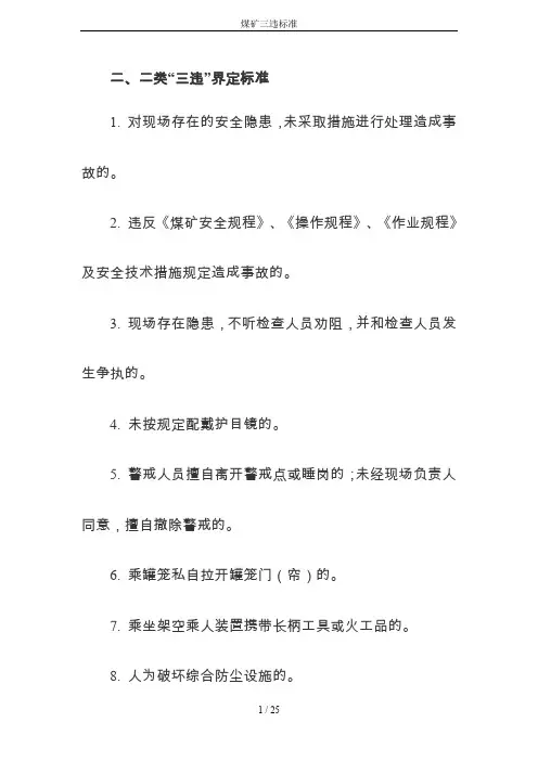 煤矿三违标准