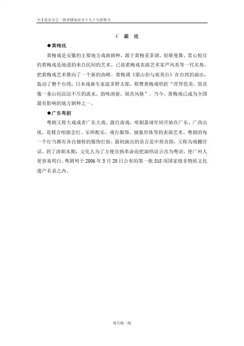 统编版六年级语文下册 4《藏戏》课外积累