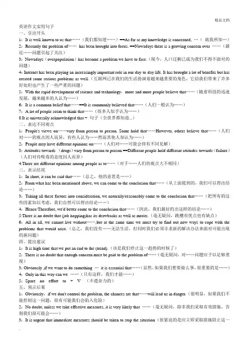 英语作文万能句子
