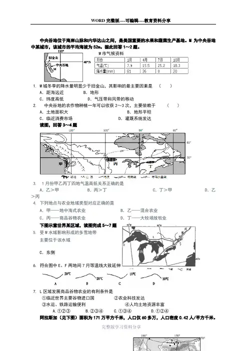 高考第一轮复习：世界地理-北美测试题