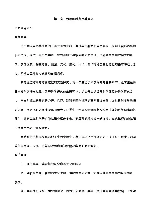 第一章 物质的状态及其变化