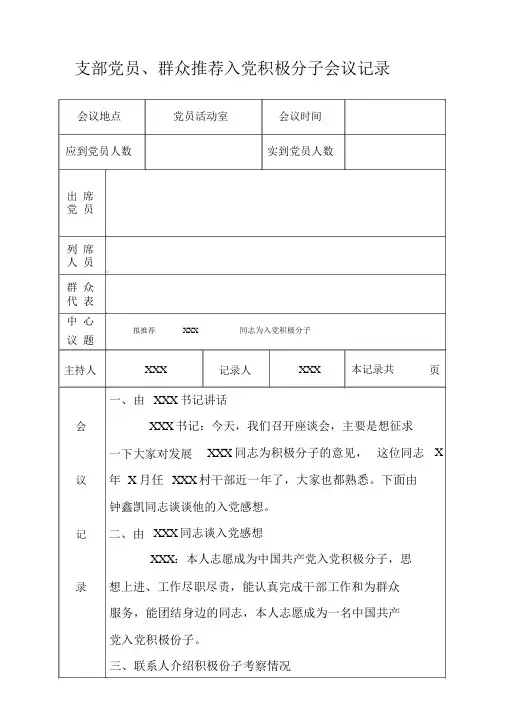 入党积极分子会议记录全套