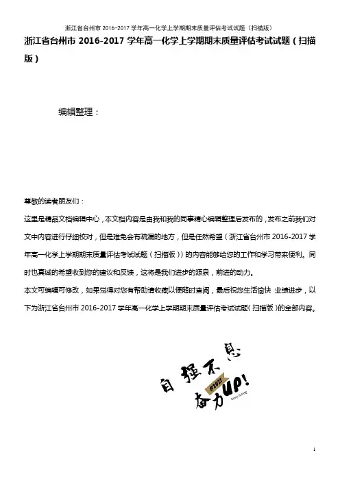 高一化学上学期期末质量评估考试试题(扫描版)(2021年整理)