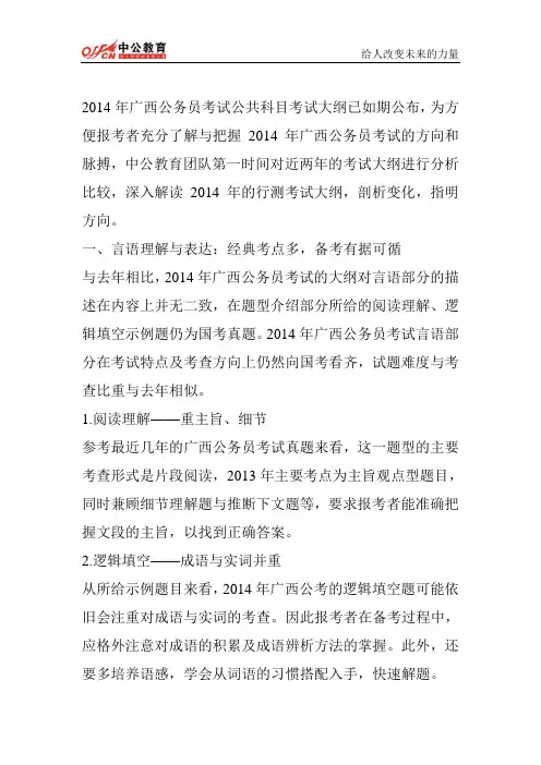 2014广西公务员考试行测大纲解读