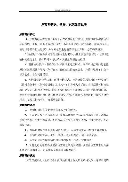 仓库物料管理培训