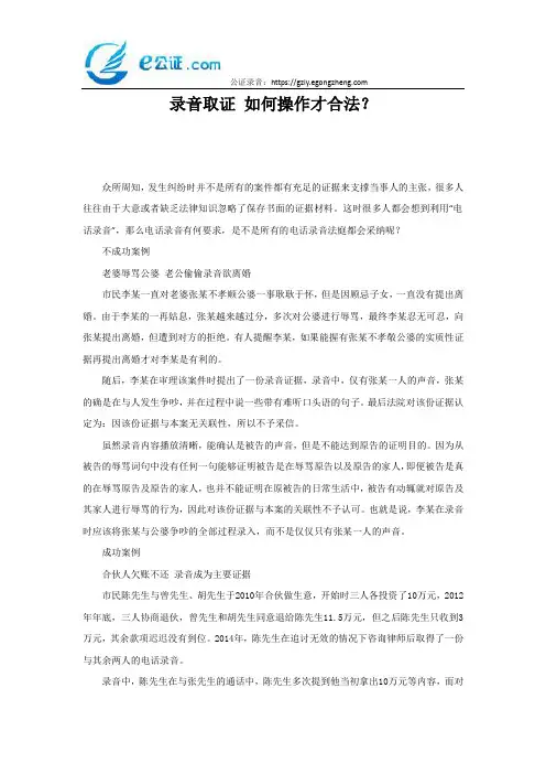 录音取证 如何操作才合法？