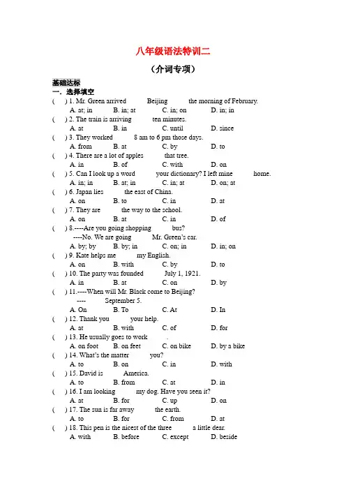 八年级英语上册 语法特训二 介词 外研版