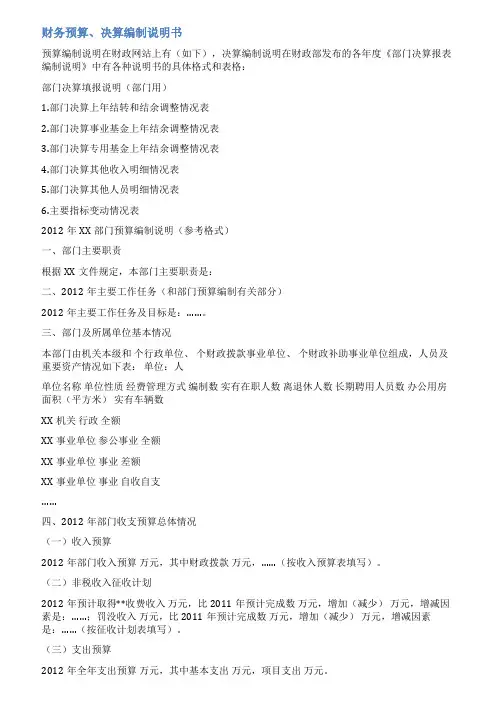 部门决算填报说明范文
