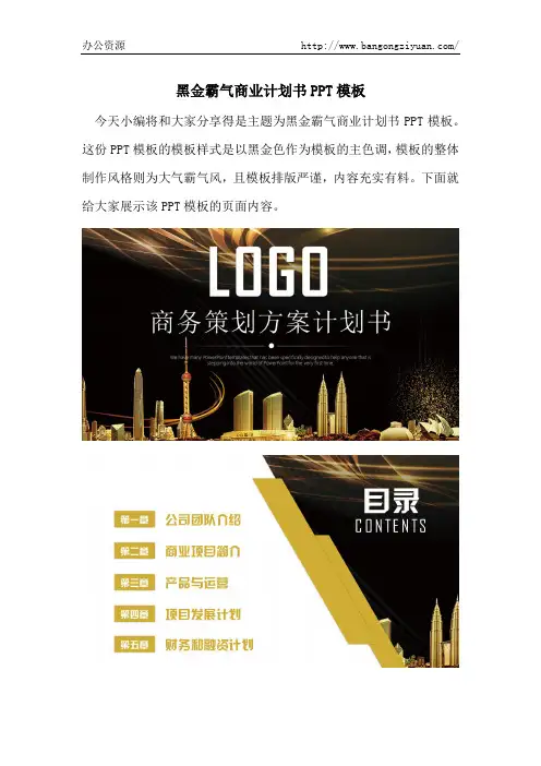 黑金霸气商业计划书PPT模板-办公资源网