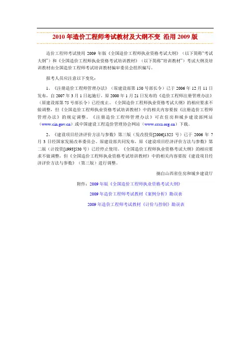  全国造价工程师执业资格考试大纲