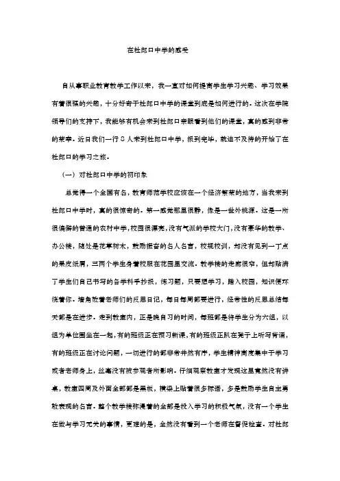 在杜郎口中学的学习感受