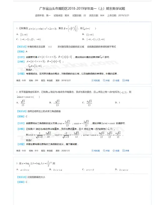 广东省汕头市潮阳区2018-2019学年高一(上)期末数学试题