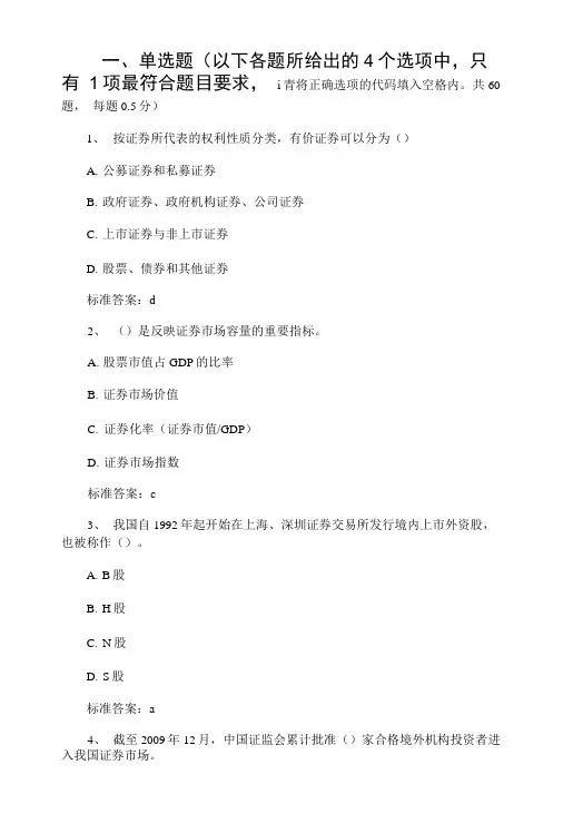 (六)证券基础真题及答案.docx