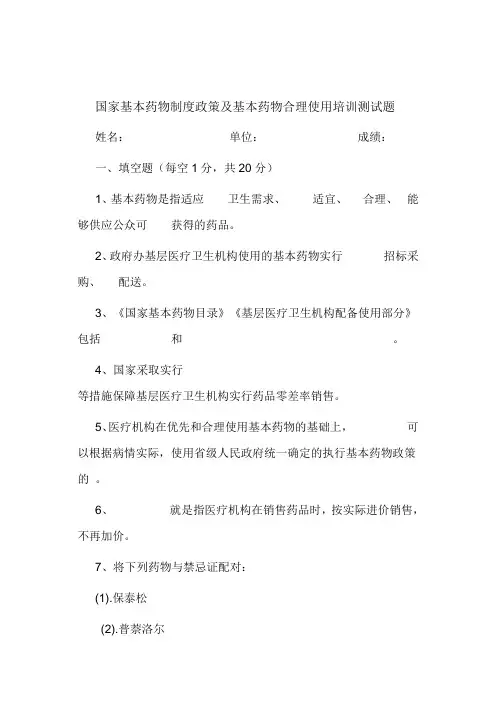 国家基本药物制度政策及基本药物合理使用培训测试题