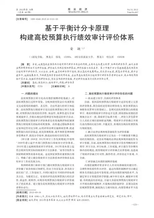 基于平衡计分卡原理构建高校预算执行绩效审计评价体系