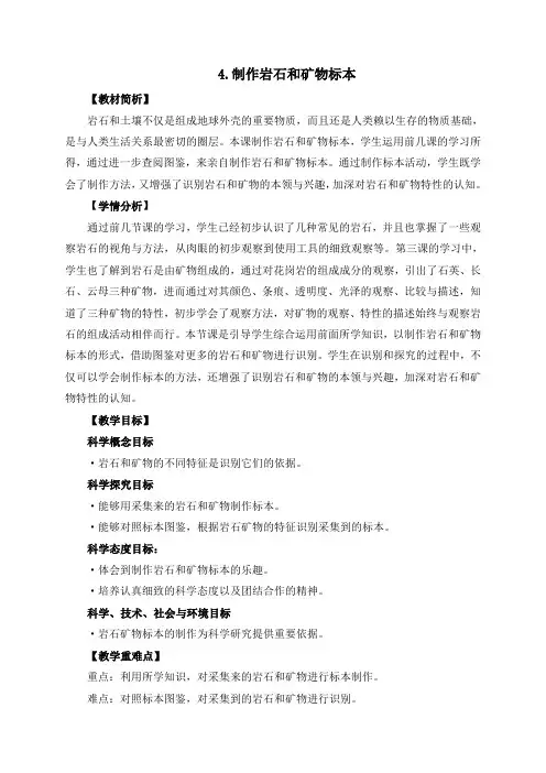 四下3-4《制作岩石和矿物标本》