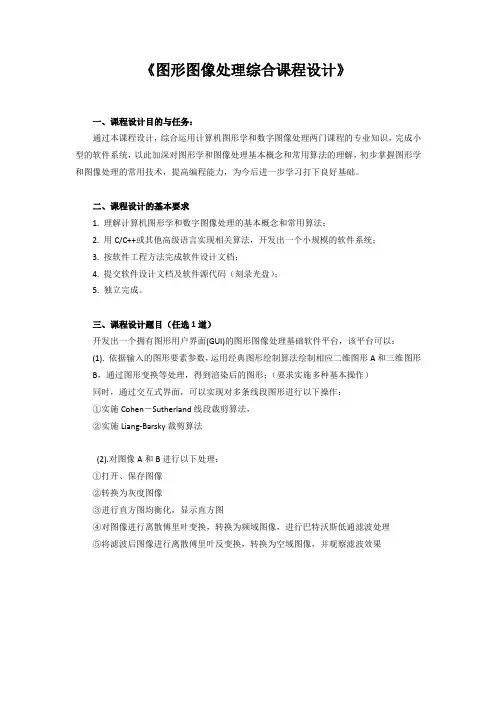 图形图像处理综合课程设计