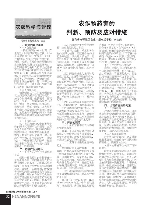 农作物药害的判断、预防及应对措施