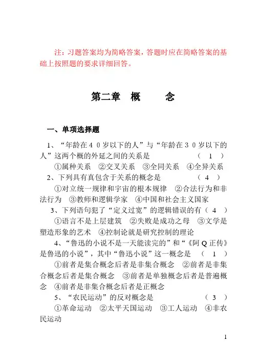 大学逻辑学复习题