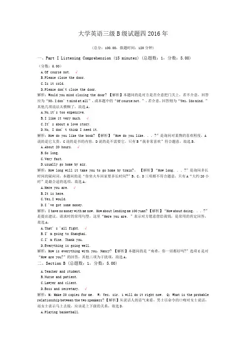 大学英语三级B级试题四2016年
