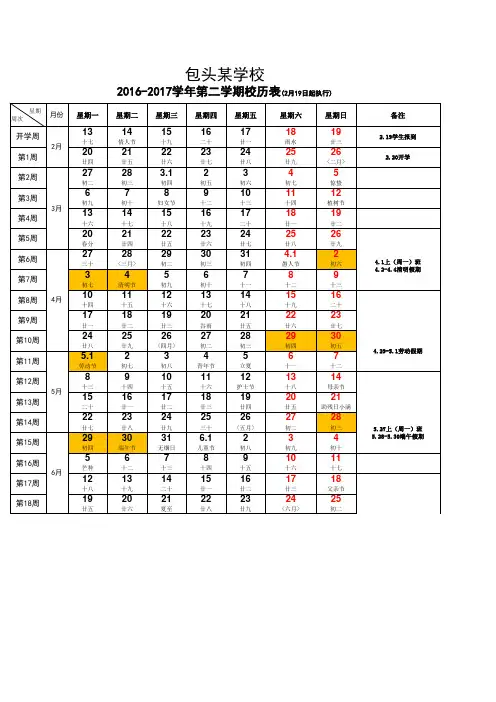 2017春季校历表(参考版)