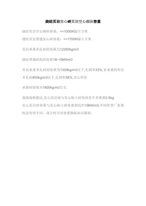 烧结页岩砖容重