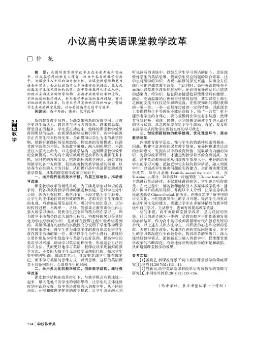小议高中英语课堂教学改革