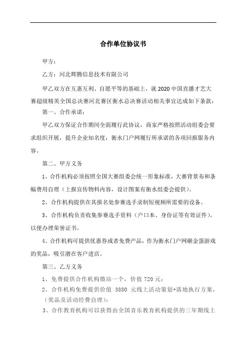 直播大赛合作单位协议书1