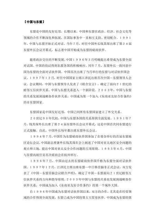 中国与东盟关系
