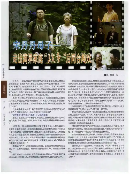 宋丹丹母子——走出离异家庭“战争”后同台飚戏