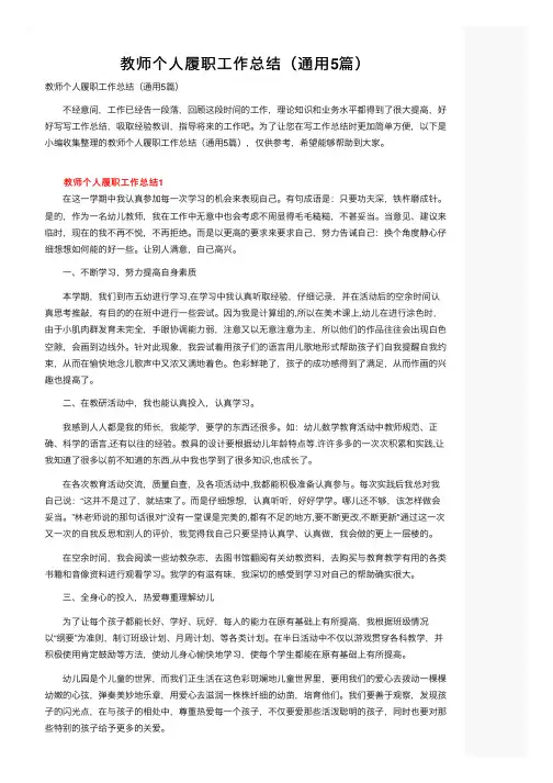 教师个人履职工作总结（通用5篇）