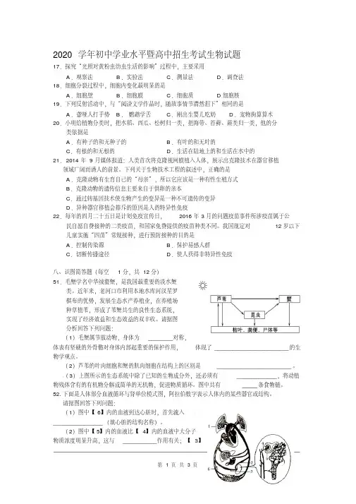 2020年中考生物试题(word版,含答案)(6)