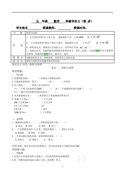 五年级数学 体积与容积