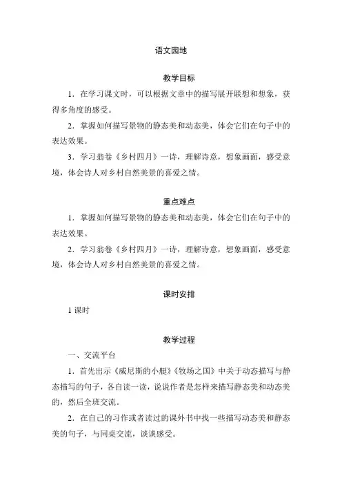 五年级下册语文教案-第七单元语文园地(部编版)