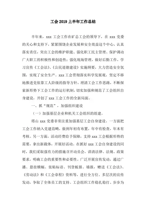 工会2019上半年工作总结