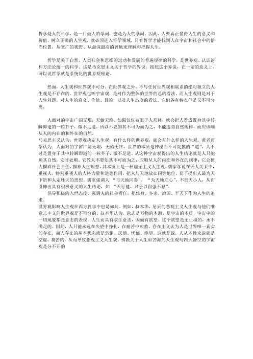 哲学与人生的关系
