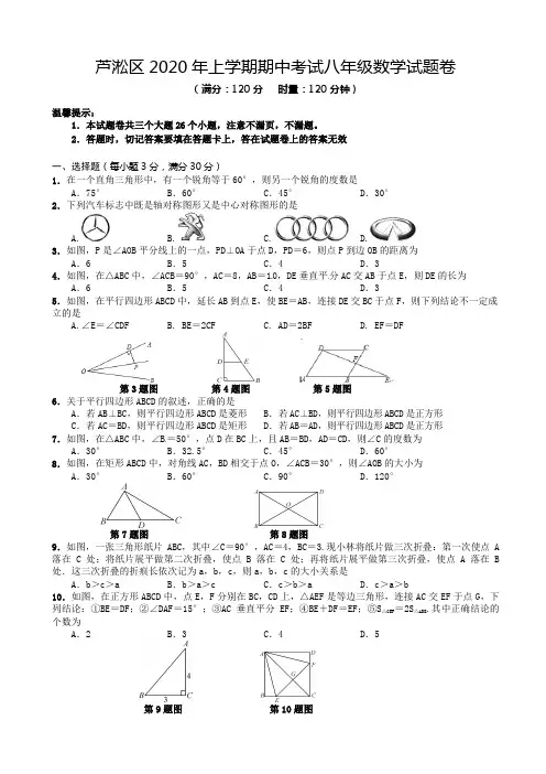 2019-2020年上学期期中考试八年级数学试卷[原创]