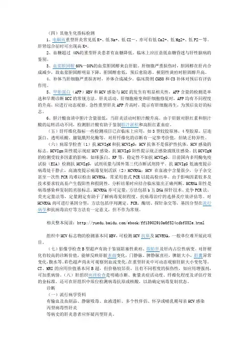 【保护肝脏疾病常识】丙型肝炎3
