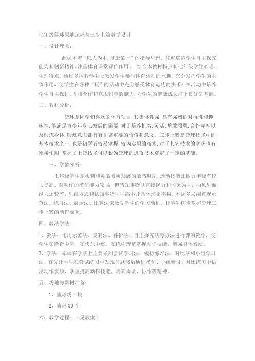 初中体育_三步上篮教学设计学情分析教材分析课后反思