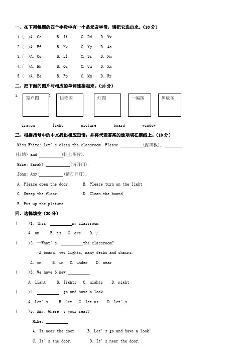 人教PEP小学英语四年级上册全部单元测试题
