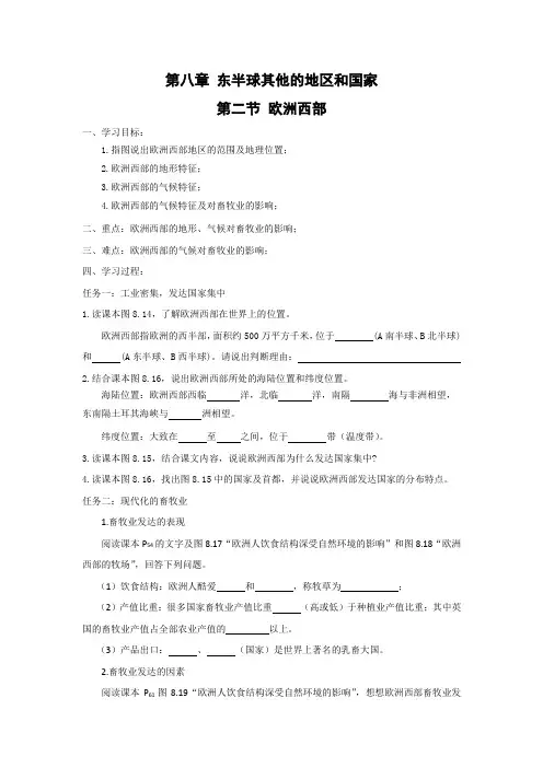 初一地理人教版七年级下册第八章 第二节 欧洲西部 学案