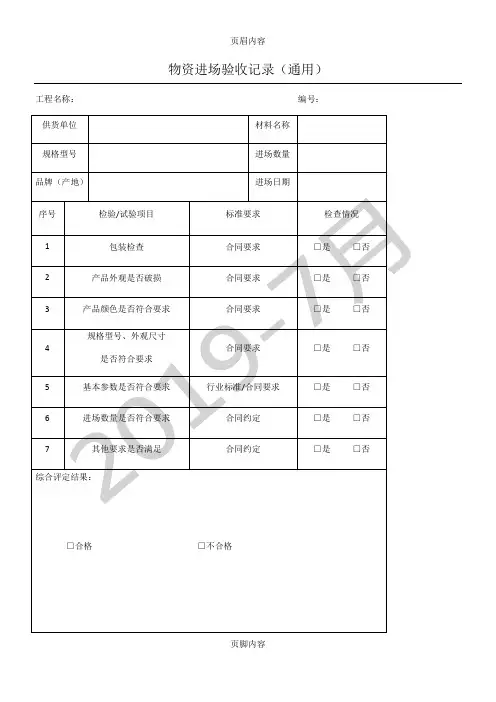 物资验收记录通用