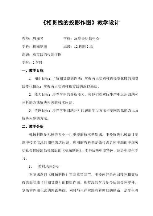 机械制图教学设计