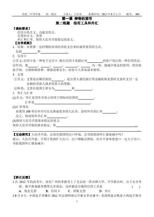 高一政治导学案003