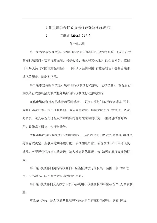 文化场综合行政执法行政强制实施规范