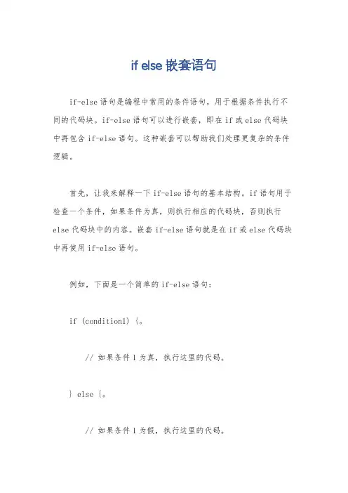 if else 嵌套语句