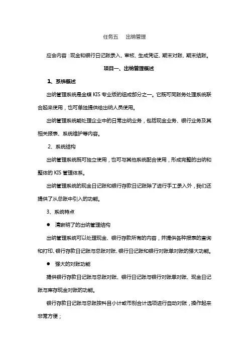 金蝶专业版出纳管理