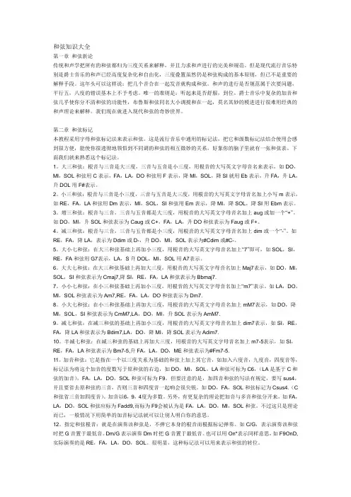 和弦知识大全