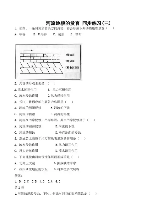 新人教版高中地理必修1：同步练习4.3《河流地貌的发育》(3)